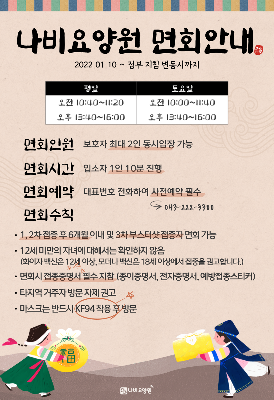 2022년 01월 면회수칙 안내 [첨부 이미지1]