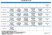 2020년 8월 프로그램 일정