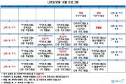 2020년 10월 프로그램 일정