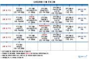 2020년 11월 프로그램 일정