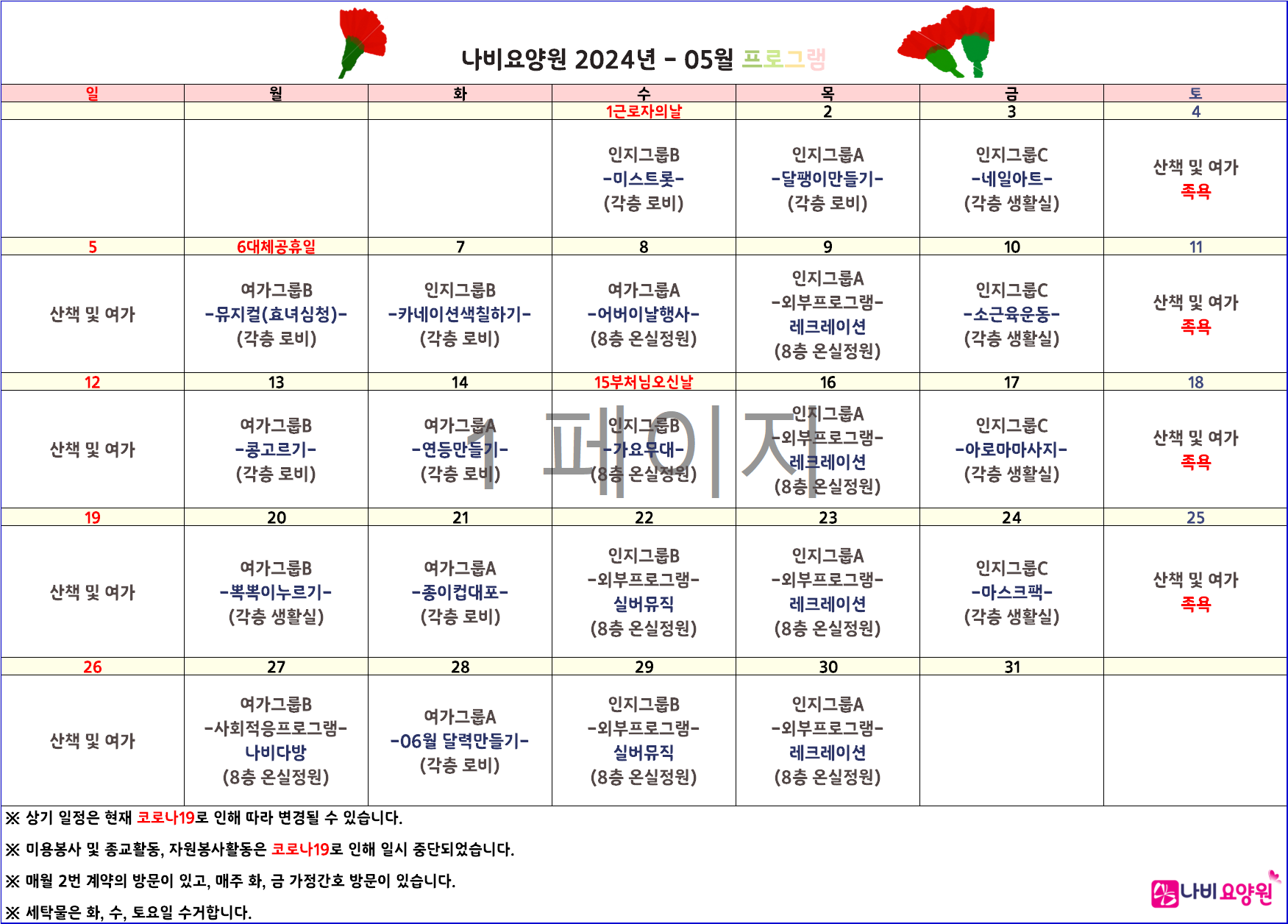 2024년 05월 프로그램 일정표 [첨부 이미지1]