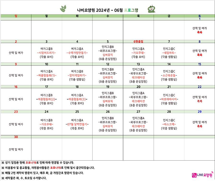 2024년 06월 프로그램 일정표 [첨부 이미지1]