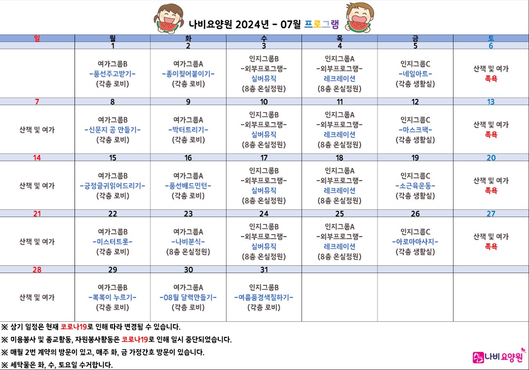 2024년 07월 프로그램 일정표 [첨부 이미지1]