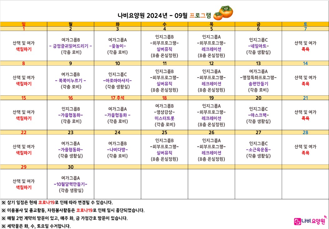 2024년 09월 프로그램 일정표 [첨부 이미지1]