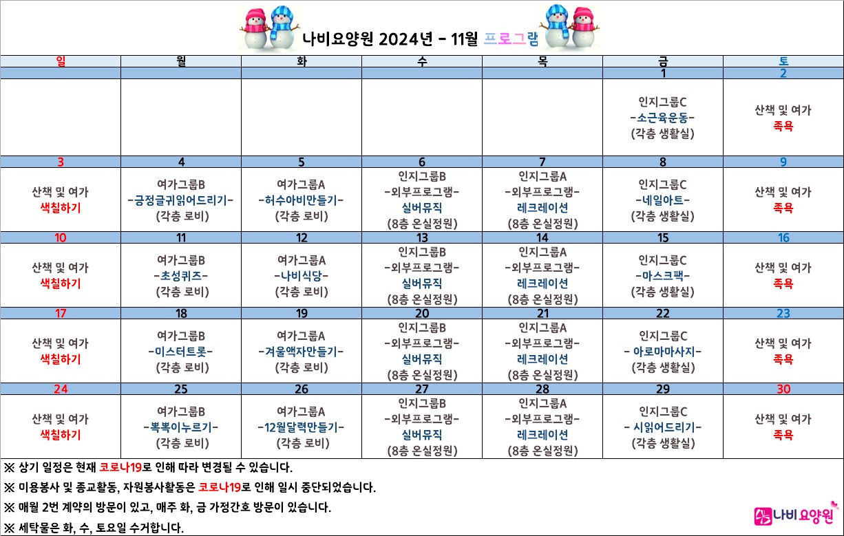 2024년 11월 프로그램 일정표 [첨부 이미지1]