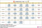 2024년 01월 프로그램 일정표