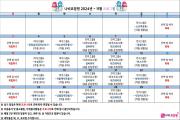 2024년 11월 프로그램 일정표