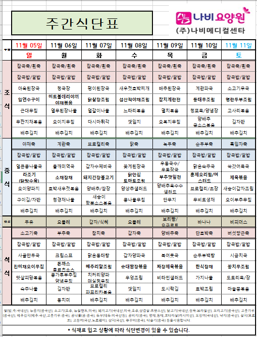 2023년 11월 2주 [첨부 이미지1]