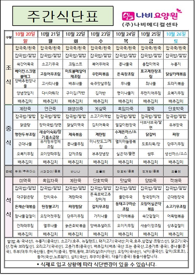 2024년 10월 4주 [첨부 이미지1]