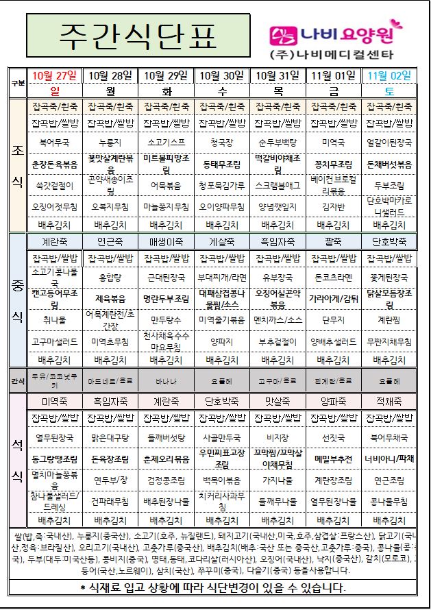 2024년 10월 5주 [첨부 이미지1]