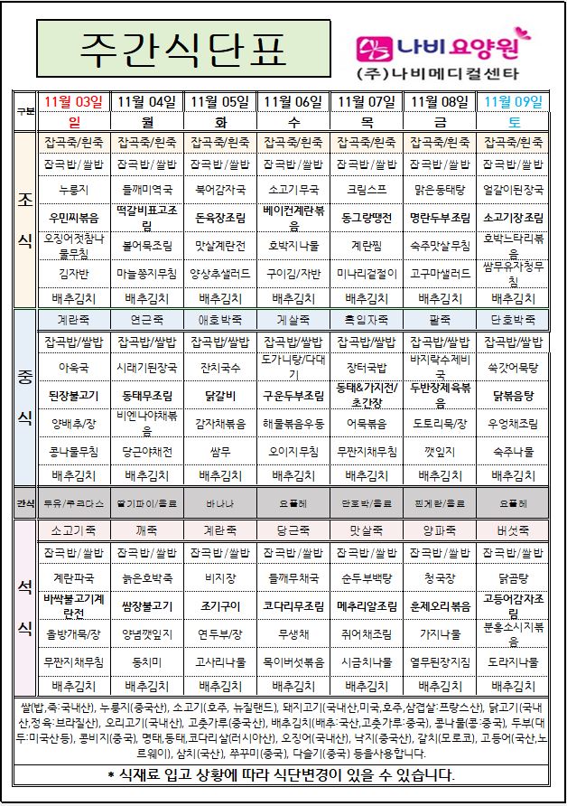 24년 11월 1주 [첨부 이미지1]
