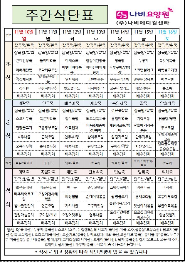 2024년 11월 2주 [첨부 이미지1]