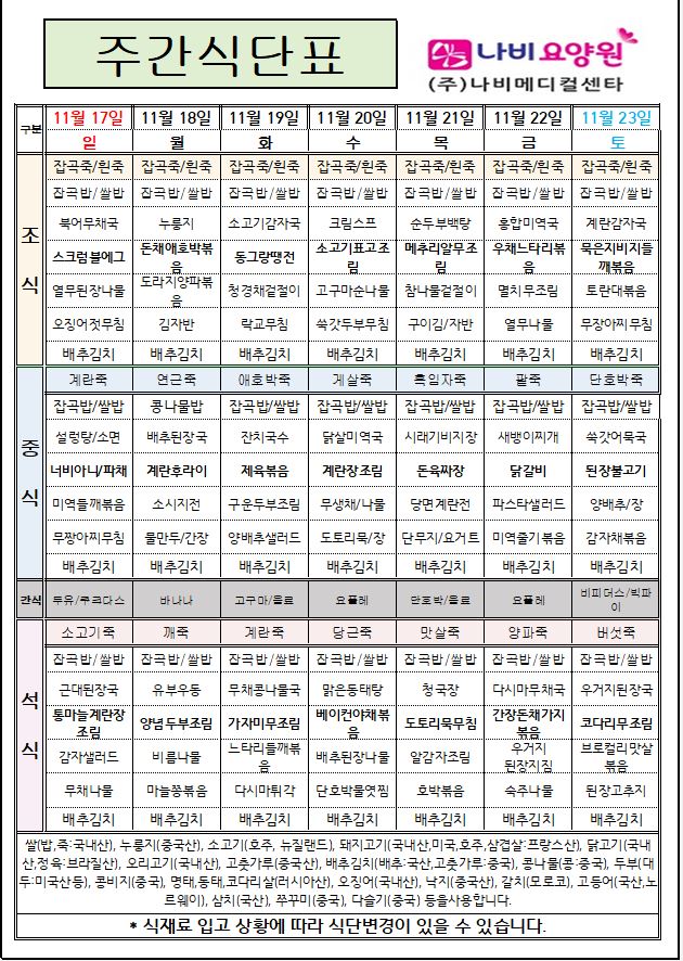 2024년 11월 3주 [첨부 이미지1]
