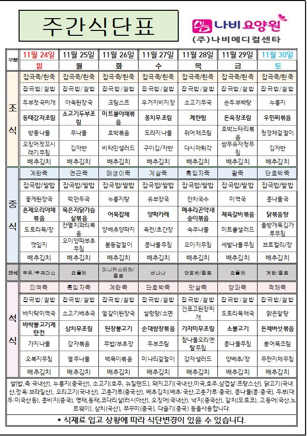 2024년 11월 4주 [첨부 이미지1]