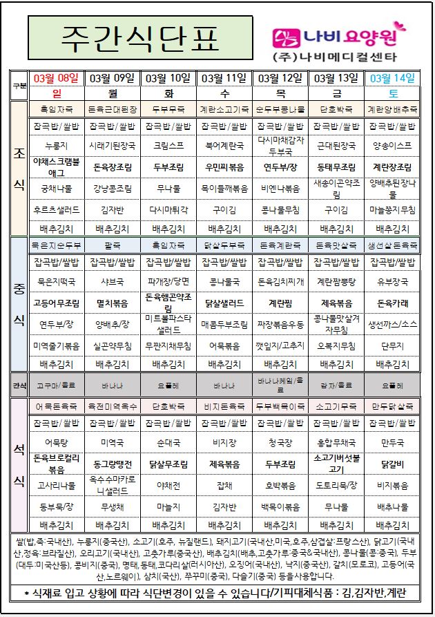 2026년 3월 2주 [첨부 이미지1]