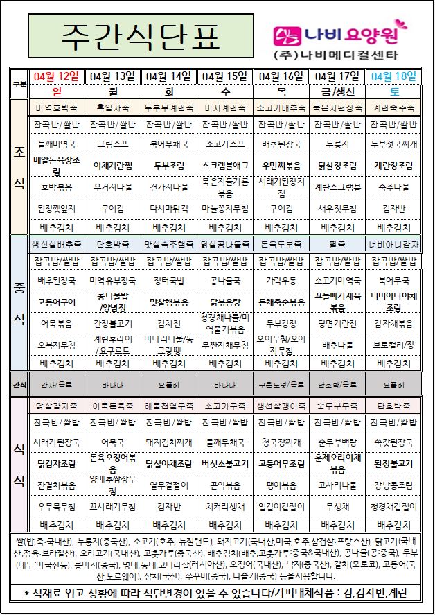 2026년 4월 3주 [첨부 이미지1]