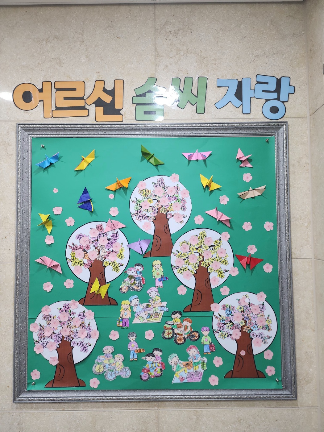 2024.03.15 봄 협동화 꾸미기 [첨부 이미지2]