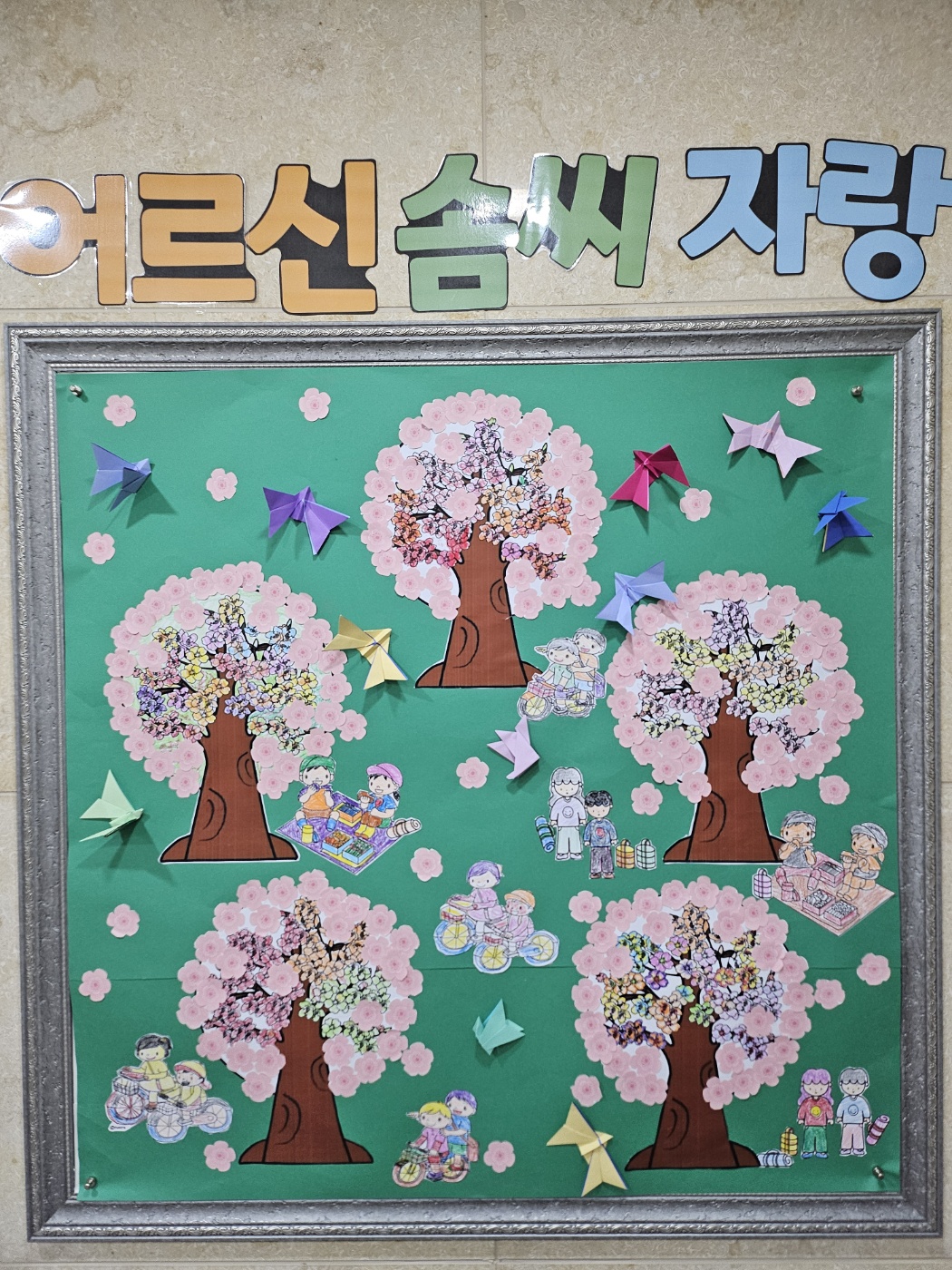 2024.03.15 봄 협동화 꾸미기 [첨부 이미지4]