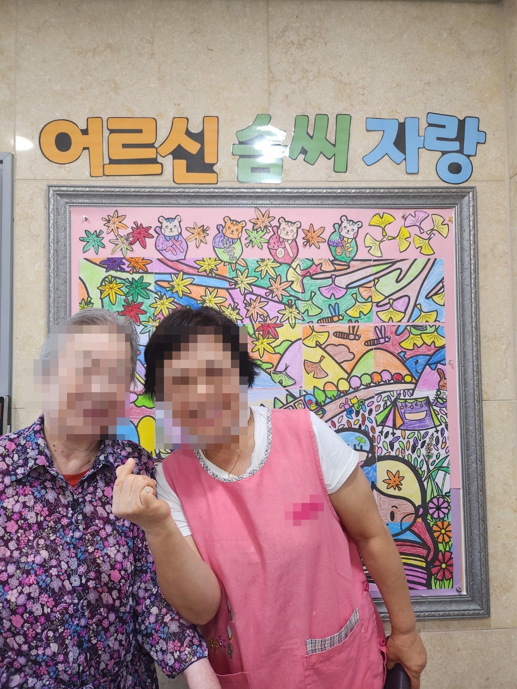 2024.209.27 " 가을 협동화 만들기" 입니다 [첨부 이미지8]