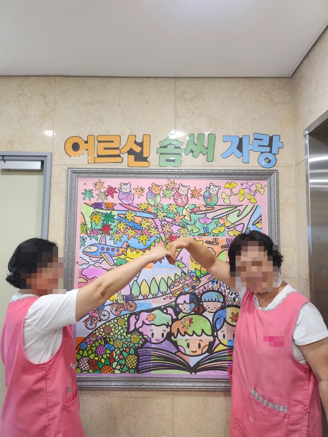 2024.209.27 " 가을 협동화 만들기" 입니다 [첨부 이미지9]
