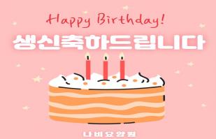 2026년 9월 "생신잔치"